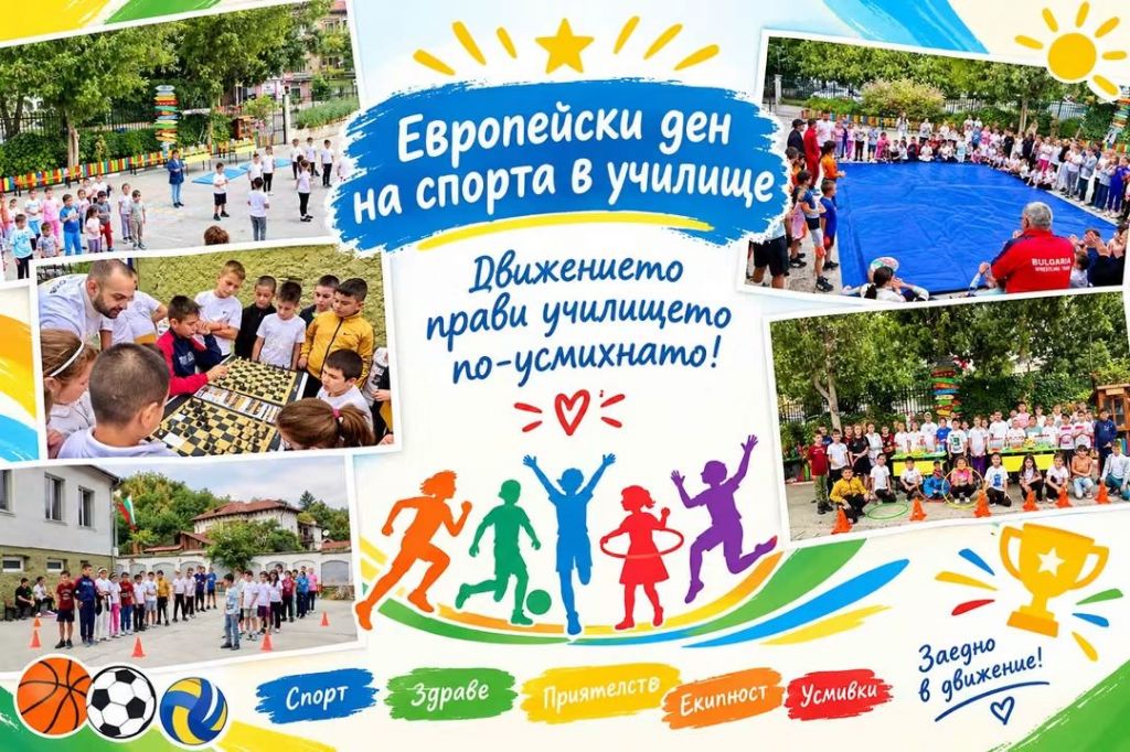 "Европейски ден на спорта в училище" 2026 - НУ Единство - Плевен